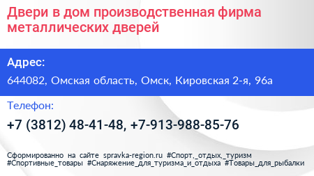 Двери в дом производственная фирма металлических дверей - визитка