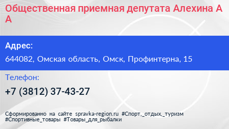 Общественная приемная депутата Алехина А А  - визитка