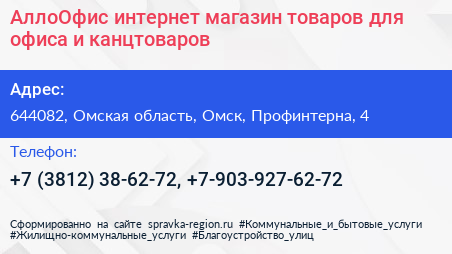 АллоОфис интернет магазин товаров для офиса и канцтоваров - визитка