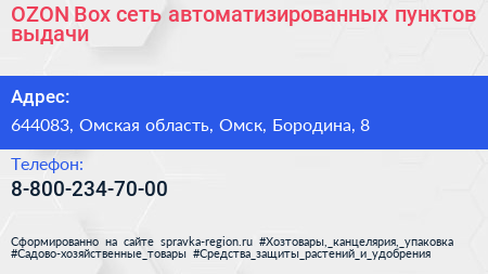 OZON Box сеть автоматизированных пунктов выдачи - визитка