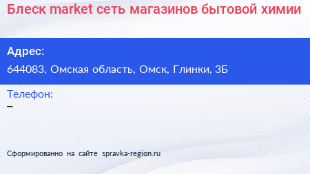Блеск market сеть магазинов бытовой химии - визитка