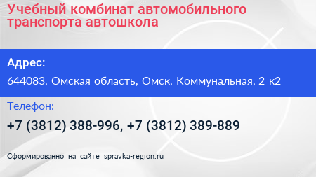 Учебный комбинат автомобильного транспорта автошкола - визитка