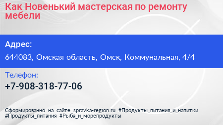 Как Новенький мастерская по ремонту мебели - визитка