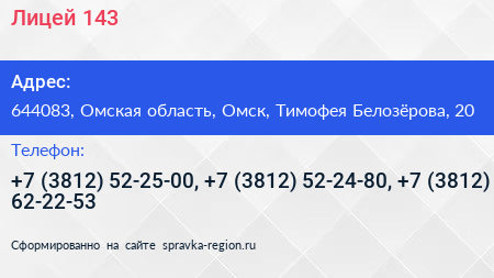Лицей 143 - визитка