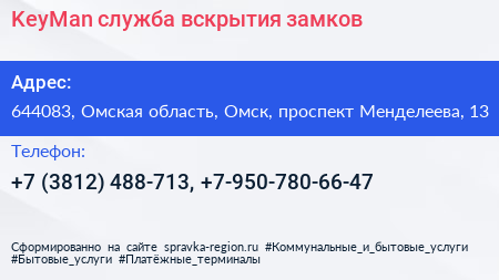 KeyMan служба вскрытия замков - визитка