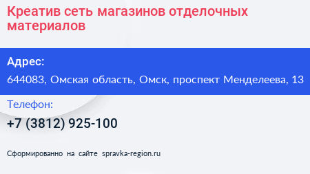 Креатив сеть магазинов отделочных материалов - визитка