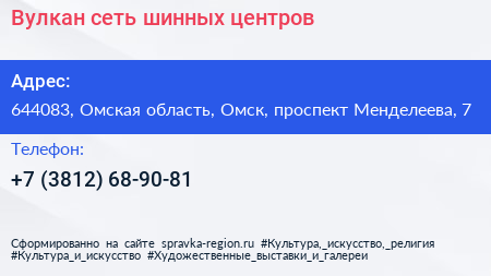 Вулкан сеть шинных центров - визитка