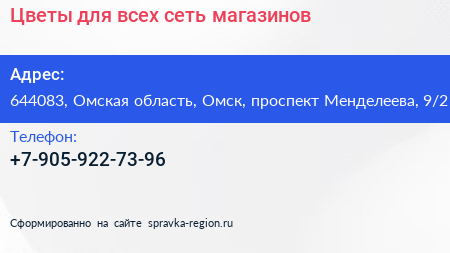 Цветы для всех сеть магазинов - визитка