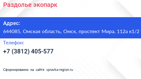 Раздолье экопарк - визитка