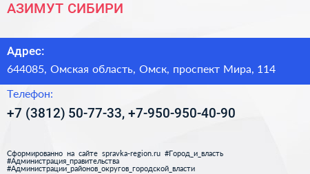 АЗИМУТ СИБИРИ - визитка