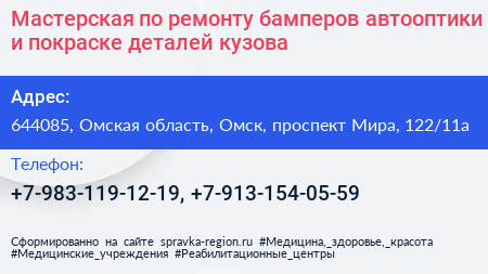 Мастерская по ремонту бамперов автооптики и покраске деталей кузова - визитка
