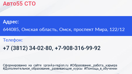 Авто55 СТО - визитка