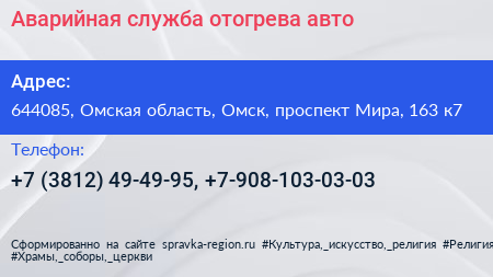 Аварийная служба отогрева авто - визитка