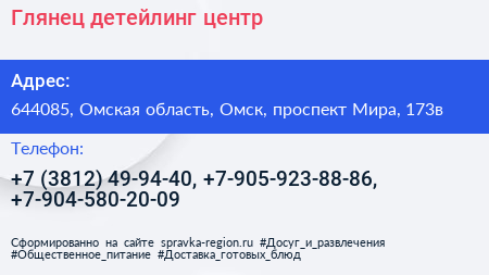 Глянец детейлинг центр - визитка