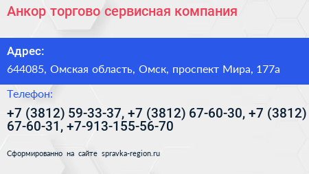 Анкор торгово сервисная компания - визитка