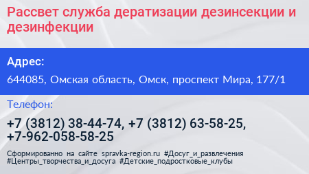 Рассвет служба дератизации дезинсекции и дезинфекции - визитка