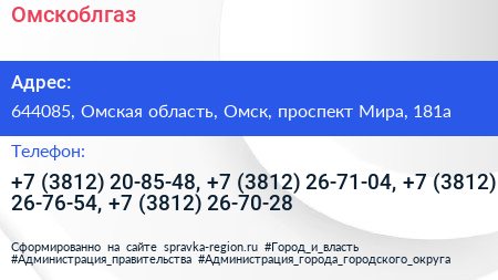 Омскоблгаз - визитка