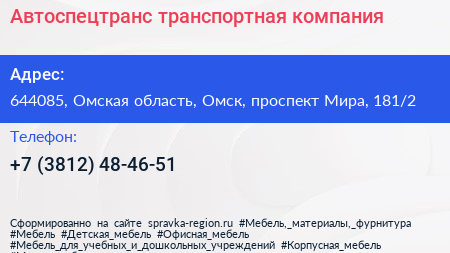 Автоспецтранс транспортная компания - визитка