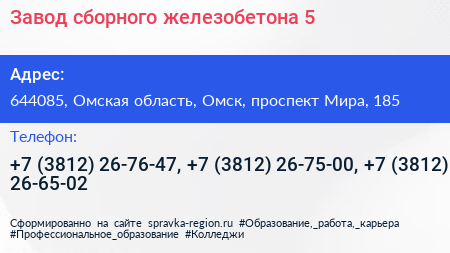 Завод сборного железобетона 5 - визитка