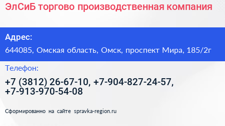 ЭлСиБ торгово производственная компания - визитка