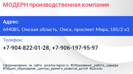 МОДЕРН производственная компания - визитка