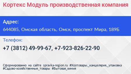 Кортекс Модуль производственная компания - визитка