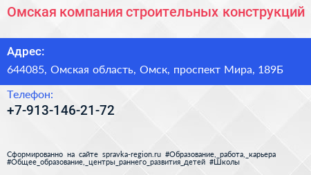 Нажмите, чтобы скачать визитку Омская компания строительных конструкций - визитка