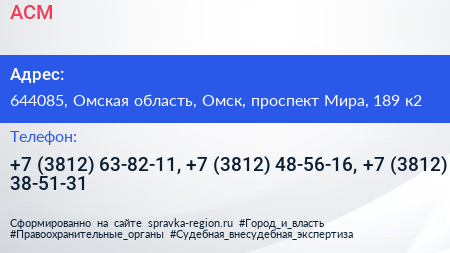 АСМ - визитка