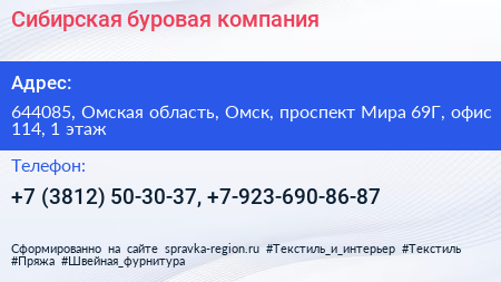 Сибирская буровая компания - визитка