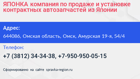 ЯПОНКА компания по продаже и установке контрактных автозапчастей из Японии - визитка