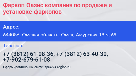 Фаркоп Оазис компания по продаже и установке фаркопов - визитка