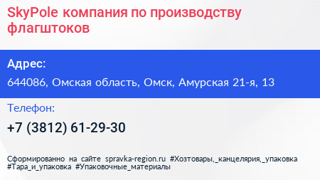 SkyPole компания по производству флагштоков - визитка