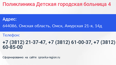 Поликлиника Детская городская больница 4 - визитка