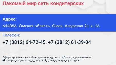 Лакомый мир сеть кондитерских - визитка