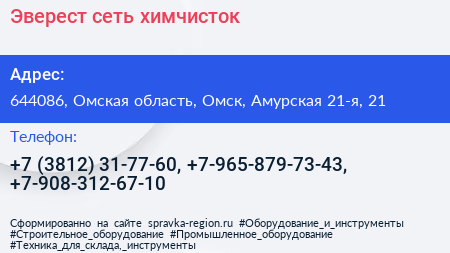 Эверест сеть химчисток - визитка