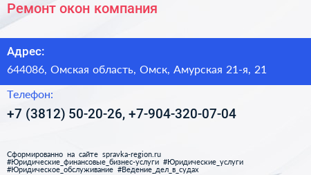 Ремонт окон компания - визитка