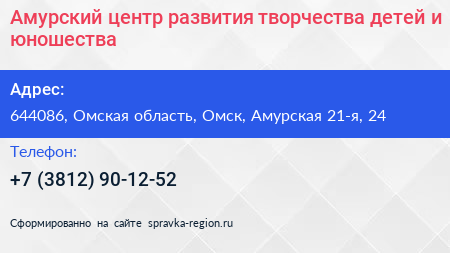 Амурский центр развития творчества детей и юношества - визитка