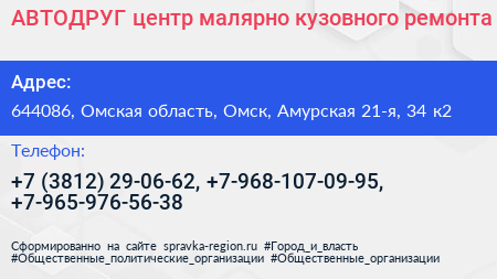 АВТОДРУГ центр малярно кузовного ремонта - визитка