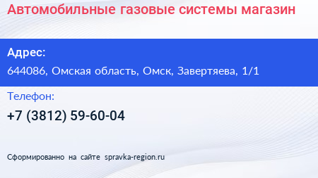 Автомобильные газовые системы магазин - визитка