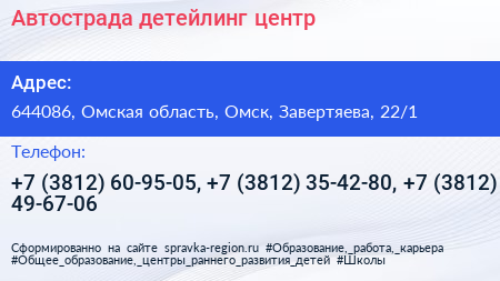 Автострада детейлинг центр - визитка