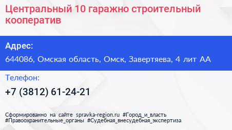 Центральный 10 гаражно строительный кооператив - визитка