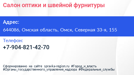 Салон оптики и швейной фурнитуры - визитка