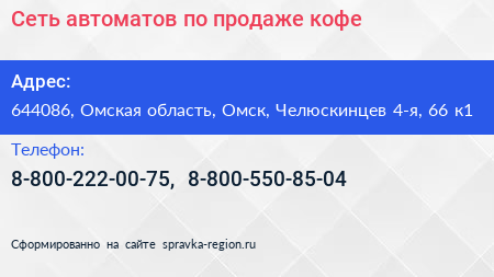 Сеть автоматов по продаже кофе - визитка