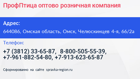 ПрофПтица оптово розничная компания - визитка