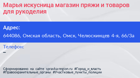 Марья искусница магазин пряжи и товаров для рукоделия - визитка