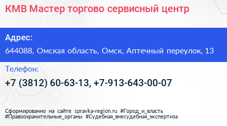 КМВ Мастер торгово сервисный центр - визитка