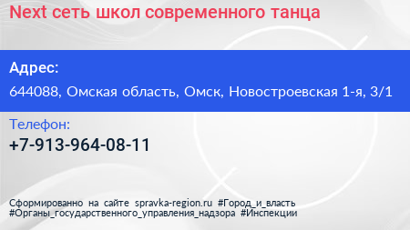 Next сеть школ современного танца - визитка