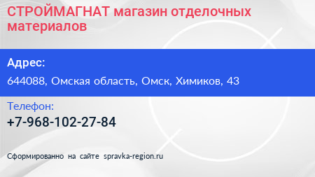 Нажмите, чтобы скачать визитку СТРОЙМАГНАТ магазин отделочных материалов - визитка