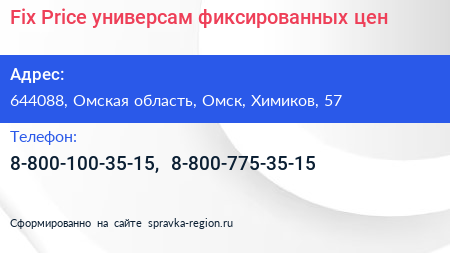 Fix Price универсам фиксированных цен - визитка