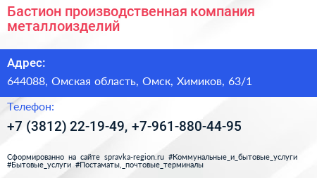 Бастион производственная компания металлоизделий - визитка
